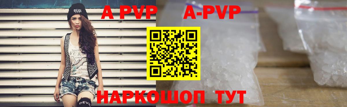 Alfa_PVP Crystall  где купить наркоту  Вход с VPN  A-PVP  Комсомольск-на-Амуре  APVP кристаллы 