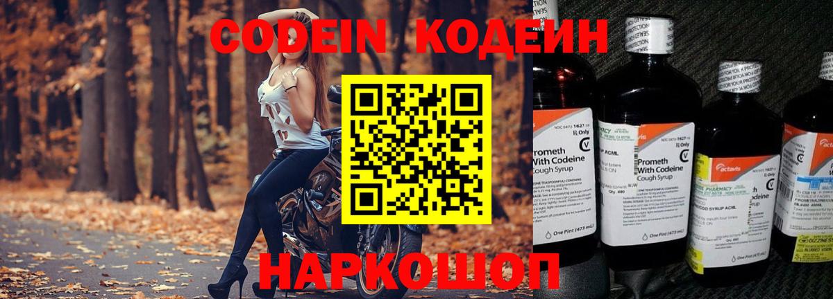 Кодеиновый сироп Lean Purple Drank Комсомольск-на-Амуре