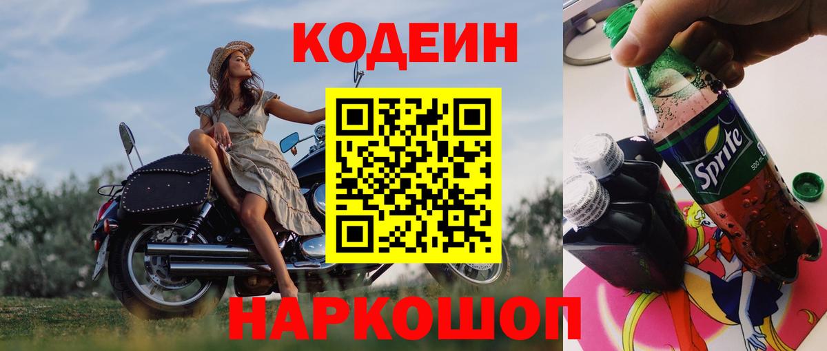 Codein напиток Lean (лин)  Вход с VPN  Комсомольск-на-Амуре  Codein напиток Lean (лин) 