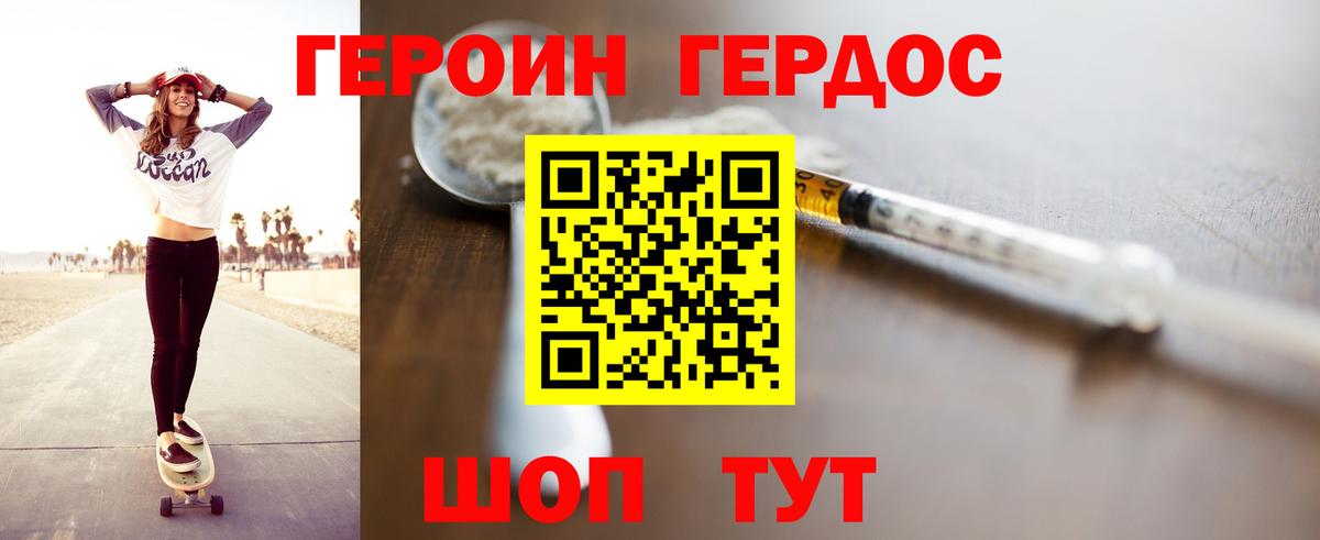 Героин гречка  Вход с VPN  Героин  Комсомольск-на-Амуре 