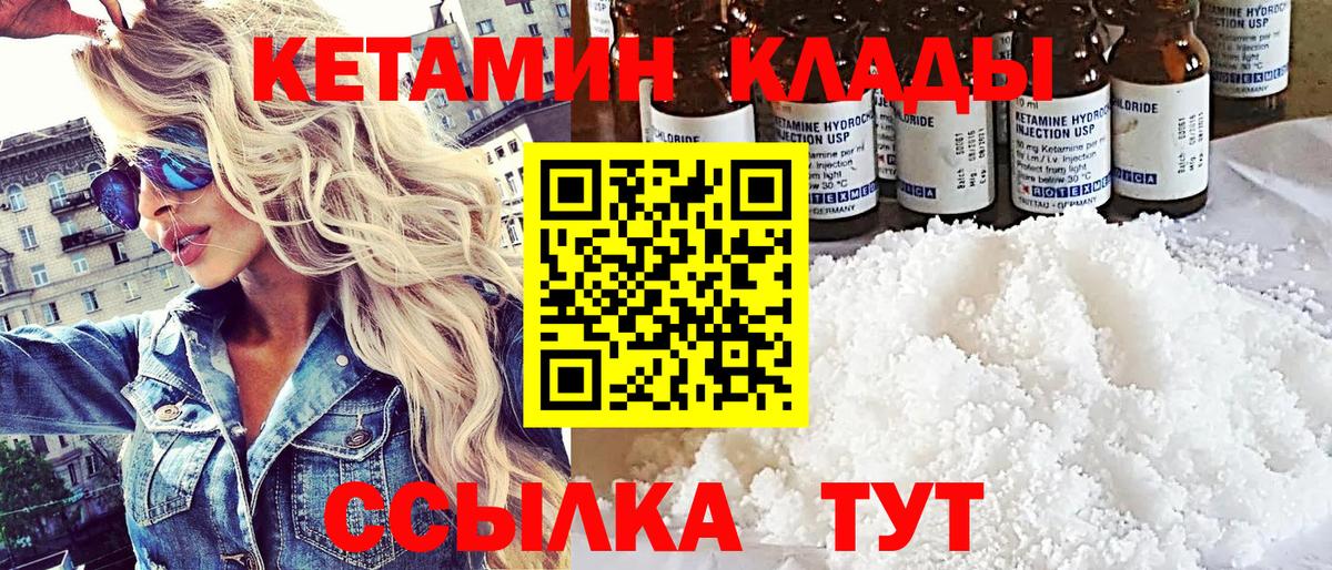 Кетамин VHQ Комсомольск-на-Амуре