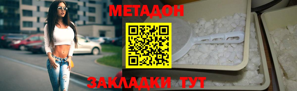Метадон кристалл  Вход с VPN  МЕТАДОН methadone  мега зеркало  Комсомольск-на-Амуре 