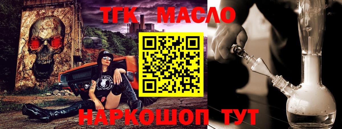 Дистиллят ТГК жижа  Вход с VPN  Комсомольск-на-Амуре  закладка  Дистиллят ТГК THC oil 